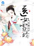 杨雪晴沈蓦然