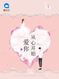 爱你从心开始王逸飞夏如诗