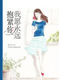 我愿永远抱紧你唐君豪