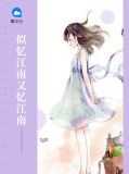 顾依依南倾尘