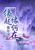 缘起，缘何在？
