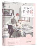 跟你说句悄悄话