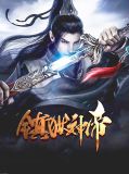 镇狱神帝叶云