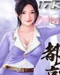 都市高手