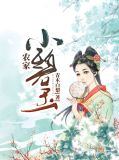 农家小碧玉陈雪玉