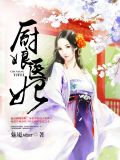 钱红线姬南瑾