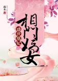 盛世凰妃：相门嫡女端木天佑