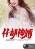 花都神婿