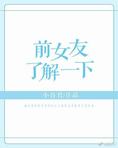 前女友了解一下［快穿］