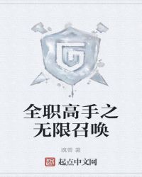 全职高手之无限召唤
