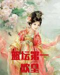 篮坛第一欧皇