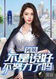 暴富后我不想努力了