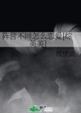 阵营不同怎么恋爱[综英美]