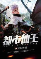都市仙王