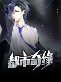 都市奇缘罗灿