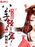 凤还朝：公子轻点宠