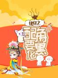 快穿之配角要黑化陆清晚赫连泽