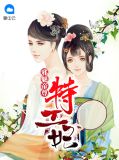 邪魅帝君太狂野