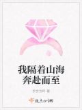 我隔着山海奔赴而至
