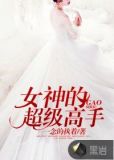 女神的超级高手