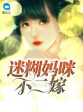 迷糊妈咪,酷爹地