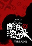 [风云]断浪，滚过来