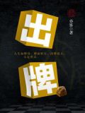 出牌