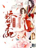 空间农女：娇厨王妃田楚东