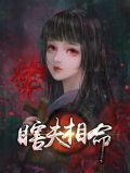 阎嫣鲁敬