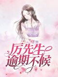 温晴厉应寒