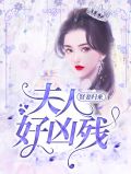 龙凤双宝：爹地别慌，妈咪有药