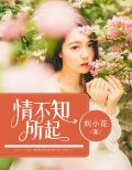 情不知所起