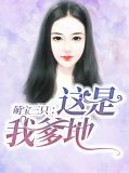 萌宝三只：这是我爹地陆司琛