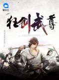 狂剑武尊司马千劫