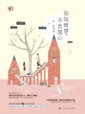 你似绮梦，不负我心（星动三部曲3）