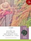 首届掌阅文学大赛中篇入围作品集：文学篇