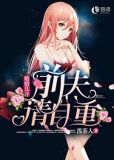 前妻请接招
