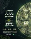 异蛊传说萧昆仑