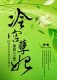 冷宫孽妃
