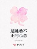 是跳动不止的心意英语