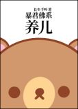 陛下在娱乐圈养崽崽