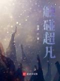 触碰超能力