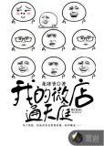 我的微店通天庭