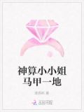 神算小小姐马甲一地
