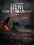 洪荒：佛系的我，被通天偷听心声