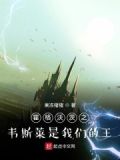 霍格沃茨之韦斯莱是我们的王