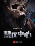 禁区是指