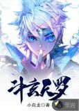 斗玄天罗