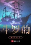 斗罗：从抽奖开始征战诸天