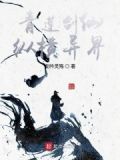 青莲剑仙小说全集